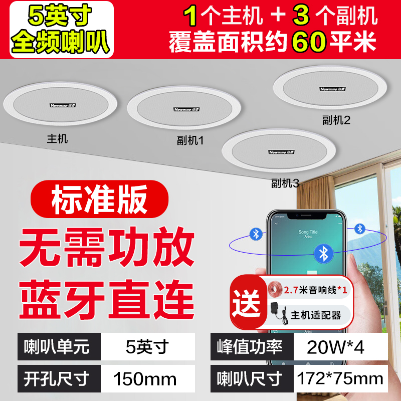 纽曼(Newmine)无线蓝牙吸顶音响K-908A一拖三