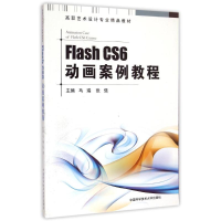 [M]Flash CS6动画案例教程/马瑞-9787312036705