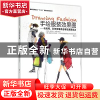 正版 手绘服装效果图:马克笔、彩色铅笔混合着色表现技法 高岩著