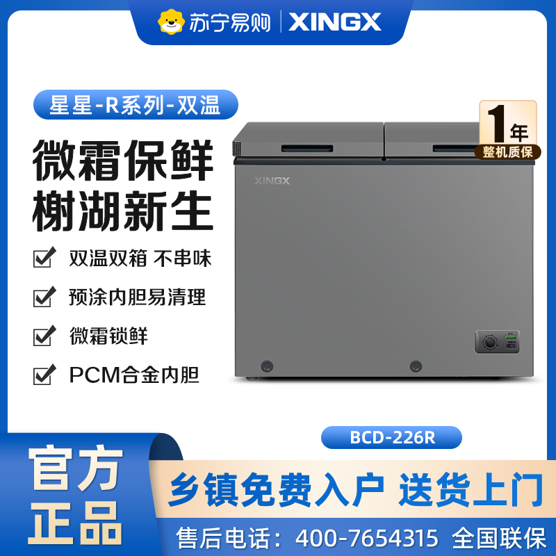 星星(XINGX) 226升榭湖银双温卧式冰柜冰箱冷藏冷冻预涂内胆自动减霜家商两用冷柜 BCD-226R