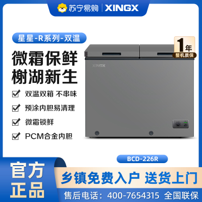 星星(XINGX) 226升榭湖银双温卧式冰柜冰箱冷藏冷冻预涂内胆自动减霜家商两用冷柜 BCD-226R