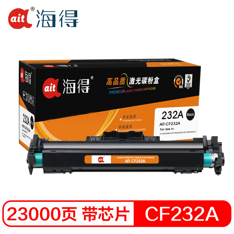 Ait海得 CF232A鼓架 专业版 AIT-CF232A硒鼓带芯片 适用惠普 M203d M227fdn不含粉盒