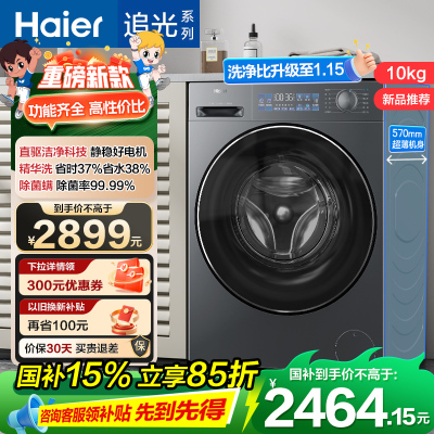 海尔(Haier) 小红花 10公斤 直驱变频 精华洗滚筒洗衣机 超薄 除菌螨 洗净比1.15 XQG100-BD37L