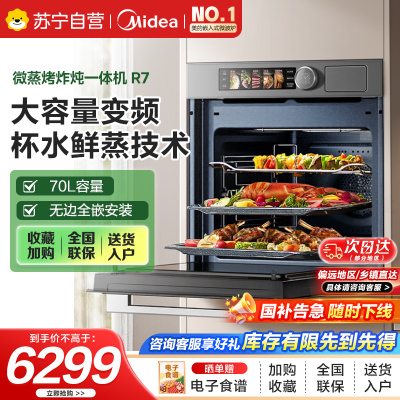 美的(Midea)蒸烤箱一体机嵌入式家用蒸烤箱55L大容量 APP智控搪瓷内胆蒸箱烤箱蒸烤炸三合一BS5053W