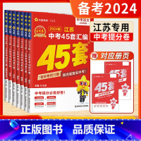 数学 江苏省 [正版]2024版江苏中考45套汇编金考卷江苏中考语文数学英语物理化学道德与法治历史中考提分必刷卷备考20