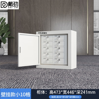 戴劲手机屏蔽柜手机存放柜考场会议室保密机关屏蔽柜 壁挂款10格