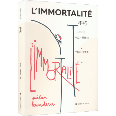 [M]不朽-9787532789900