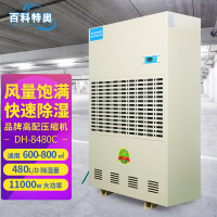 百科特奥DH-8480C彩屏型工业除湿机 地下车库车间厂房大型除湿机 大功率抽湿机 仓库地下室吸湿机