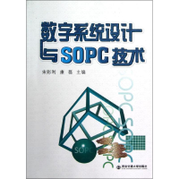 音像数字系统设计与SOPC技术宋彩利,康磊 编