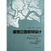正版新书]湿地公园规划设计但新球//但维宇//余本锋978750387240