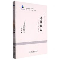 [N]道德哲学/东欧新马克思主义伦理思想研究丛书/哈尔滨工程大学人文社科文库-9787566128386