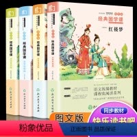 [正版]四本套五年级下册必读四大名着全套小学生版原着青少年儿童版白话文水浒传红楼梦西游记三国演义三四五六年级课外书籍