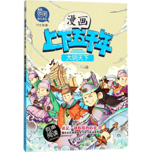 [M]大明天下-9787558517181
