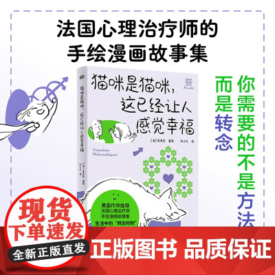 猫咪是猫咪 这已经让人感觉幸福 爱美拉 著 励志与成功