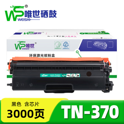 唯世硒鼓(适用兄弟HL4150CDN粉盒)TN-370黑 支