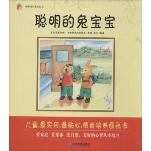 正版新书]动物村庄成长日记邓长发9787516403679
