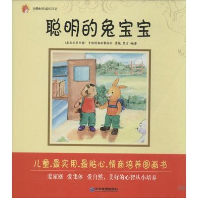 正版新书]动物村庄成长日记邓长发9787516403679