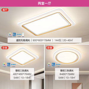 雷士照明NVC 舒适光北欧全屋灯具套餐组合LED吸顶灯简约现代客厅灯PDD