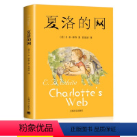 夏洛的网+窗边的小豆豆+皮皮3册 [正版]夏洛的网中文版二三年级四五年级上下课外书阅读图书籍原版儿童文学故事书8-9