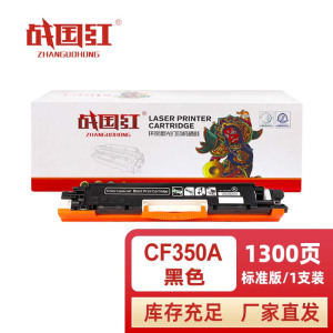 战国红硒鼓CF350A黑 支