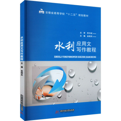 水利应用文写作教程
