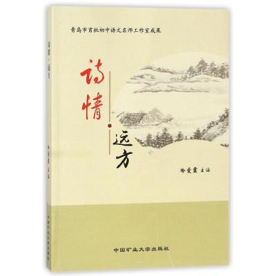 诗情.远方/冷爱霞