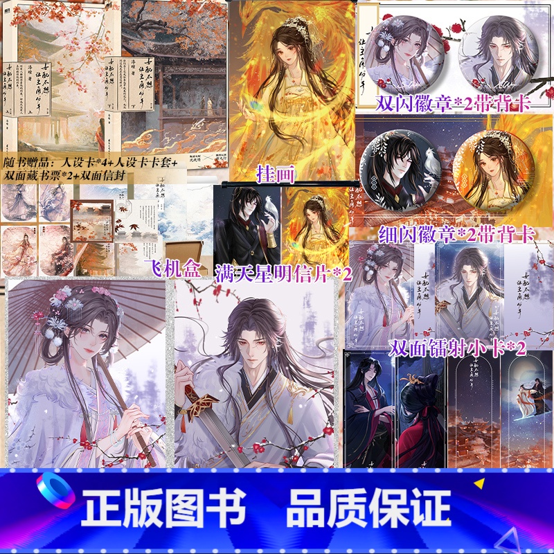 女配不想让主角分手 [正版]女配不想让主角分手 全二册 晋江文学城高人气口碑作者漆瞳成名之作 叛逆女配沈挽情×腹黑反派谢