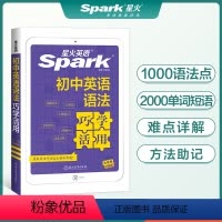 语法巧学活用 初中通用 [正版]2024英语初中英语语法巧学活用英语语法书课包初中英语语法书初一初二初三七八九年级通用中