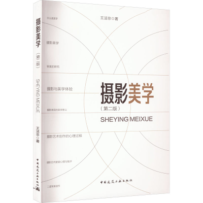 醉染图书摄影美学(第2版)9787112278374