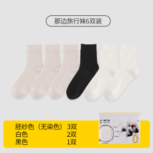 那边便携男士旅行袜胚纱无染色健康袜女士中筒袜春夏季棉袜纯色袜子学生