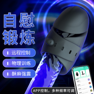 谜姬APP远程无线遥控智能异地互动黑武士训练器阴茎锻炼自慰电动飞机杯下体取精器成人情趣性用品宿舍便携男人发泄解压强震按摩