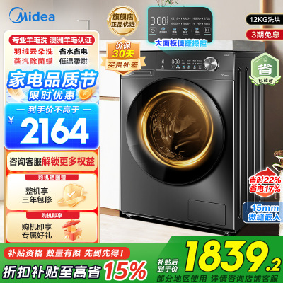 美的(Midea)滚筒洗衣机全自动家用12公斤大容量1.1高洗净比洗烘一体蒸汽除菌减震降噪MD120V36T以旧换新补贴