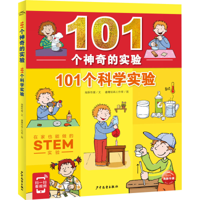 醉染图书101个科学实验97875589144