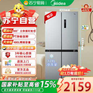 美的(Midea)480升十字对开冰箱一级智能双变频家用电冰箱双循环风冷无霜温湿精控大容量BCD-480WSPZM(E)