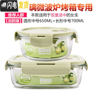 三维工匠微波炉加热饭盒专用便当盒成人男学生带盖玻璃保鲜盒圆形上班族 [北欧绿]中圆650+中长700