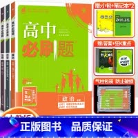 [高一上]政史地3本 必修第一册 人教版 高中通用 [正版]2024高中必刷题数学物理化学生物必修一人教版数学必修12R