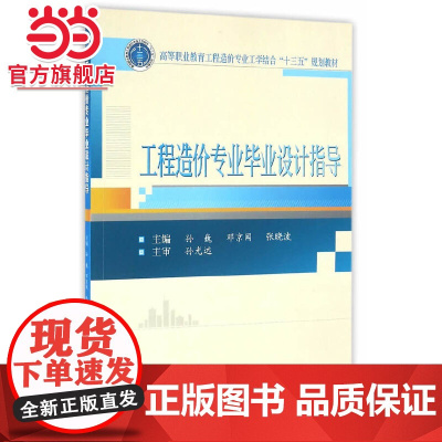 工程造价专业毕业设计指导