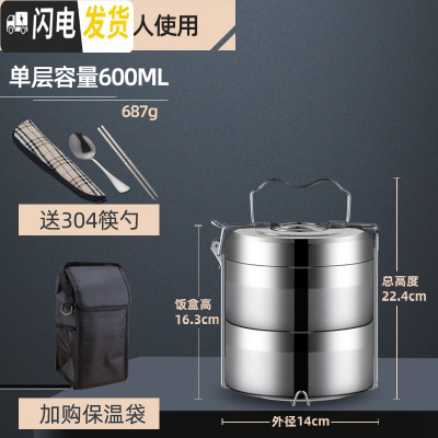 三维工匠多层保温饭盒便当盒学生手提大容量饭桶304不锈钢分格三4四层餐盒 14CM(2层)+保温袋送勺筷百洁布(推荐)