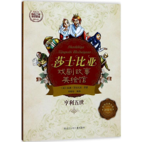 醉染图书亨利五世9787531950042