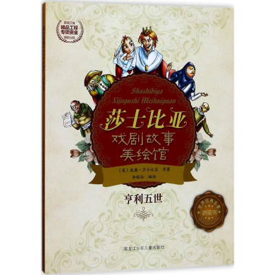 醉染图书亨利五世9787531950042