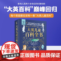 大英儿童百科全书全套十万个为什么小学生课外阅读书籍