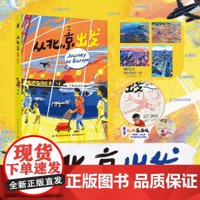 [签绘版售完为止]生活从北京出发杨博绘本艺术绘画插画速写不同国家城市解锁新鲜感作品集现代插画绘画