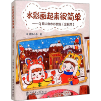 [M]水彩画起来很简单——Q萌人物水彩教程(含视频)-9787519858605