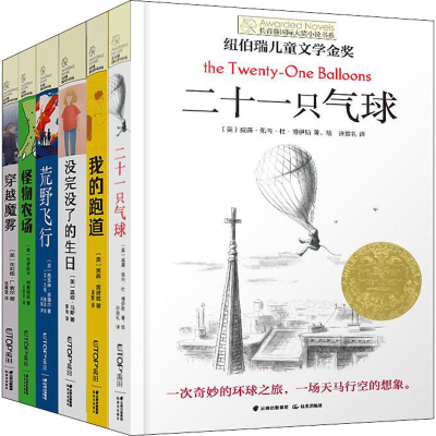 醉染图书长青藤国际大奖小说书系1辑(全6册)2400052000181