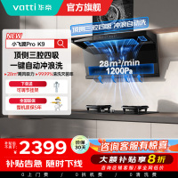 华帝(vatti)油烟机[小飞翼Pro K9]28风量大吸力脱排油烟机 i111K9超薄平嵌7字型变频顶侧双吸三腔自动洗