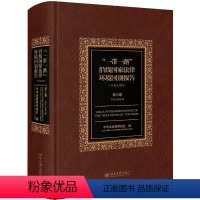 [正版]带 路沿线国家法律环境国别报告(第3卷)