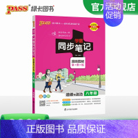 道德与法治 八年级/初中二年级 [正版]2024学霸同步笔记初中道德与法治八年级漫画图解讲例练统编版课堂笔记pass绿卡