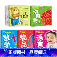 [全14册]宝宝学说话绘本+早教益智卡 [正版]宝宝学说话0-3岁绘本语言表达书本儿童早教1一2岁到3岁书籍一岁宝宝益智