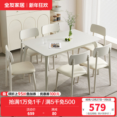 全友家居奶油风橡胶木框架餐桌科技皮软包餐椅餐厅家具