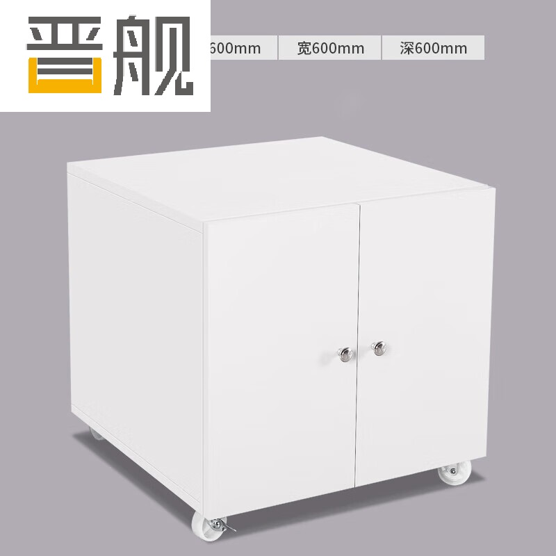 晋舰打印机柜子办公室铁皮文件储物活动柜资料收纳矮柜0.6mm白600高加厚